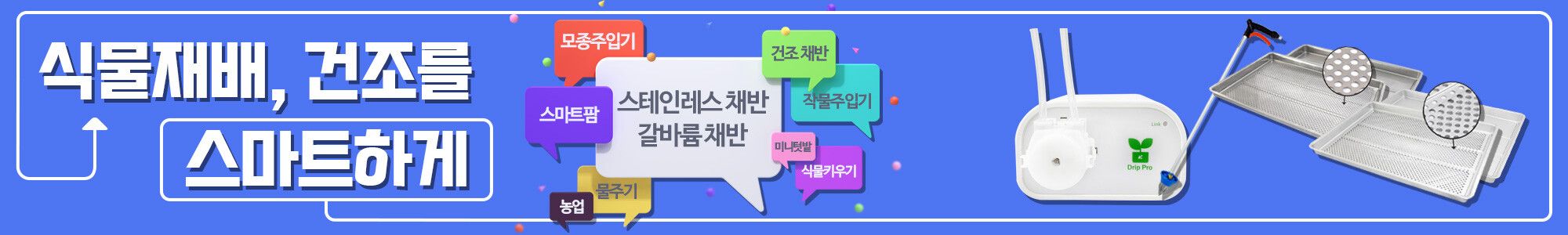 스마트팜농업_1