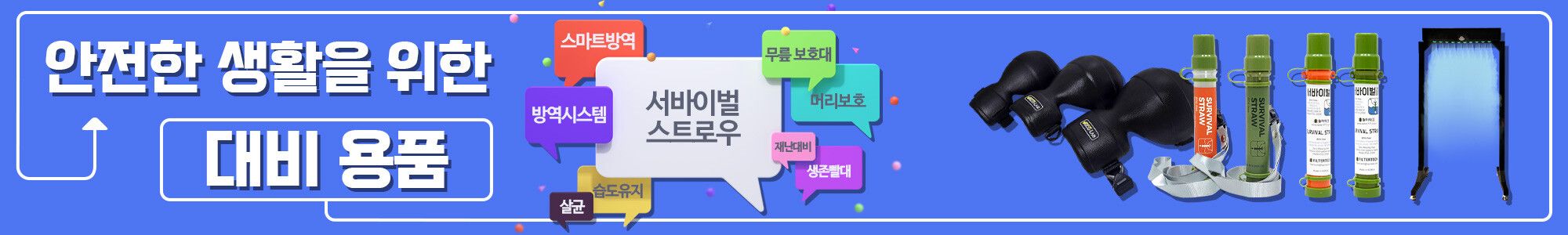안전생존_1